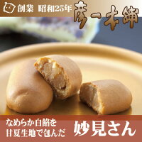 【妙見さん】【熊本銘菓】饅頭 8個入り スイーツ 和菓子 白あん 甘夏 みかん お供え物 あんこ お菓子 お取り寄せ 菓子折り 老舗 お土産 お中元 敬老 最中 熊本 お土産 土産 プレゼント 敬老の日 残暑見舞い お彼岸