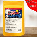 【いびきっく 1袋40粒入 】いびき サプリメント プチギフト 睡眠 アイテム