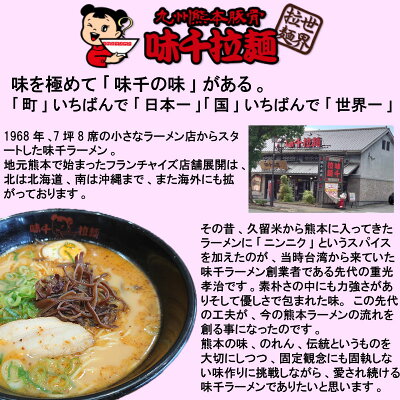 熊本 特産品のメルカートくまもと 【熊本味千ラーメンセット(6食入×2 計12食入)】ラーメン 人気店 名店 味千 お取り寄せ ご当地 ギフト プレゼント 敬老の日 寒中見舞い お彼岸 夜食 手軽 秘密のケンミンshow極で紹介 画像3