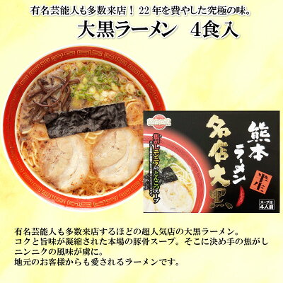 熊本 特産品のメルカートくまもと 【熊本大黒ラーメンセット(4食入×4 計16食入)】ラーメン 人気店 名店 大黒 お取り寄せ ご当地 ギフト プレゼント 敬老の日 寒中見舞い お彼岸 夜食 手軽 秘密のケンミンshow極で紹介 画像2