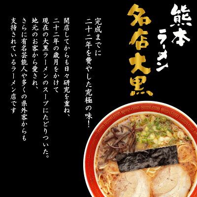 熊本 特産品のメルカートくまもと 【熊本大黒ラーメンセット(4食入×4 計16食入)】ラーメン 人気店 名店 大黒 お取り寄せ ご当地 ギフト プレゼント 敬老の日 寒中見舞い お彼岸 夜食 手軽 秘密のケンミンshow極で紹介 画像3