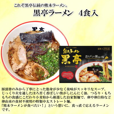 熊本 特産品のメルカートくまもと 【熊本ラーメン容量たっぷり堪能セット(4種類 全17食入)】ラーメン 人気店 名店 黒亭 文龍 大黒 味千 お取り寄せ ご当地 ギフト プレゼント 残暑見舞い お彼岸 くまもと 豚骨ラーメン マー油 スープ お土産 お取り寄せグルメ 秘密のケンミンshow極で紹介 画像3