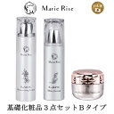 【マリーライズ基礎化粧品3点セットB(モイスチャライジングローション・ミルキーロション・スキンケアオイル)】化粧水 乳液 保湿 水分 油分 バランス 角質層 浸...