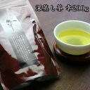 【深蒸し茶 幸200g】熊本 お茶 ギフト 贈り物 高級茶葉 高級 煎茶 深蒸し煎茶 熊本県産 お彼岸 バレンタインデー ホワイトデー