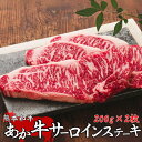 【獲得P5倍キャンペーン】【熊本県産 あか牛 サーロインステーキ 400g タレ付き】 熊本産 和牛 国産和牛 国産 特撰 和牛 サーロイン ステーキ 和牛10...