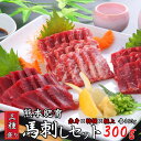 【獲得P5倍キャンペーン】【熊本名物 馬刺し 3種盛り 赤身 特撰 極上 各100g 専用タレ付き】熊本 阿蘇 肥育 馬肉 新鮮馬刺し 人気 三協畜産 カナダ産...