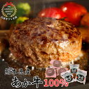 【獲得P5倍キャンペーン】【熊本県産 あか牛100% ハンバーグ 3個/6個】日本ギフト大賞受賞 あか牛ハンバーグ 熊本産 あか牛 国産和牛 国産 冷凍 牛肉ハ...