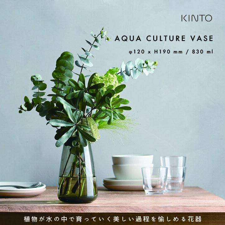 KINTO キントー AQUA CULTURE VASE L