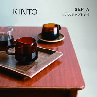 KINTO キントー SEPIA ノンスリップトレイ 420×210mm ウォールナット 木 木製 おしゃれ 滑らない トレー お盆 人気 ブランド 無垢 北欧 大きめ ノンスリップトレー モダン 四角 すべらない