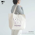 CLASKA クラスカ MAMBO マンボ トートバッグ L キャンバス トート バッグ カバン 鞄 大きめ A4 旅行 イラスト ビション・フリーゼ 塩川いづみ ブランド マンボ 犬 布 レディース ホワイト 白 シンプル おしゃれ 通勤 通学 手提げ 肩掛け 大容量 キャンバス地 買い物 エコ