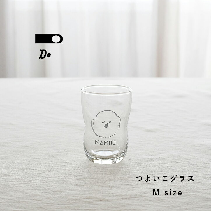 MAMBO つよいこグラス M ガラスコップ 子供用 キッズ グラスかわいい アデリア 割れにくい 耐久性 クラスカ 犬 塩川…