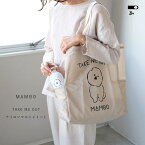 ショッピングバッグ サブバッグ ポケットつき エコバッグ MAMBO マンボ TAKE ME OUT ナイロンマルシェトート CLASKA クラスカ ベージュ グレー ビション・フリーゼ マンボ ギフト 犬 塩川いづみ イラスト トートバッグ おしゃれ かわいい 北欧 肩掛け ポケット付き 人気