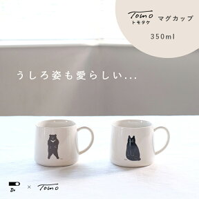 マグカップ クラスカ トモタケ クマ ネコ CLASKA tomotake mug 波佐見焼 磁器 食器 マグ カップ コップ 大きい 食洗機 レンジOK アニマル 動物 くま クマ 熊 ねこ ネコ 猫 猫柄 黒猫 イラスト シンプル 作家 おしゃれ 大人かわいい 白 ホワイト ギフト プレゼント 贈り物