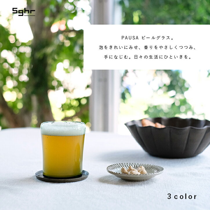 おしゃれなビール飲み比べセット Sghr スガハラ ポウサ グラス ビールグラス グラス ビアグラス pausa シンプル クリア コップ おしゃれ ギフト ラッピング プレゼント 贈り物 315ml PUS-110 日本製 菅原工芸硝子 スガハラガラス 父の日 女性 男性 来客用 ミニグラス 焼酎グラス ウォーターグラス 飲み比べ