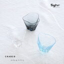 Sghr スガハラ charco チャルコ コップ グラス 200ml CHA-16 モダン おしゃれ クリア ガラスコップ 青 青色 ブルー ギフト プレゼント 贈り物 誕生日 結婚祝い 引越し祝い 日本製 菅原 工芸硝子 sugahara 男性 女性 子供 KIDS 持ちやすい 口あたり 還暦祝い