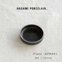 ハサミポーセリン HASAMI PORCELAIN 波佐見焼 プレート 小皿 HPB001 8.5cm 取り皿 プレート S ブラック 電子レンジ 食洗機対応 平皿 豆皿 食器 醤油皿 漬物皿 薬味皿 副菜皿 おしゃれ マット スタッキング 波佐見焼き はさみやき お祝い プレゼント 北欧 黒 おしゃれ 半磁器