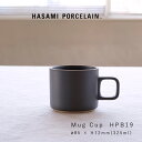 ハサミポーセリン 波佐見焼 HPB019 マグカップ S HASAMI PORCELAIN MUG CUP 325ml ブラック コーヒーカップ 日本製 大きめ オシャレ ブランド 電子レンジ 食洗機OK ティーカップ マグ おしゃれ 波佐見焼き かっこいい お祝い ギフト プレゼント 北欧 はさみやき