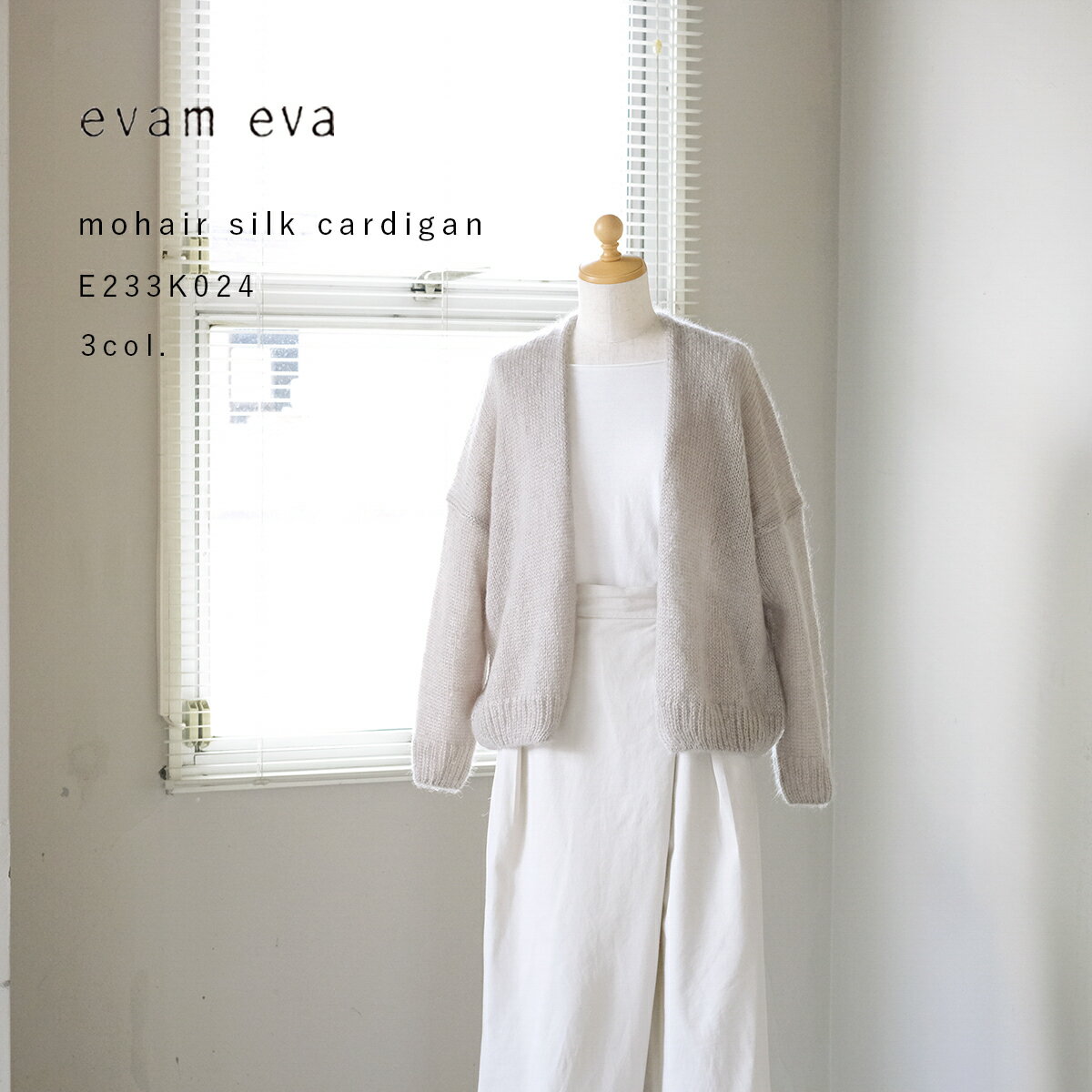 evam eva エヴァムエヴァ E233K024 mohair silk cardigan モヘアシルク カーディガン 2023aw 新作 ショート丈 軽い ニット エバムエバ レディース ナチュラル シンプル 日本製 上質 モヘア シルク ゆったり きれい