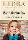 迷いも君の力になる 天秤座の君へ贈る言葉 鏡リュウジ 著 サンクチュアリ出版 星座 暮らし 星読み 天秤座 誕生日 プレゼント ギフト 星占い 占星術 占い