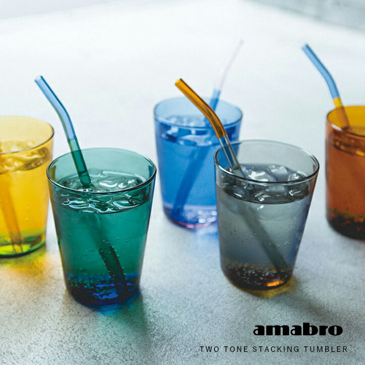 アマブロ タンブラー ガラス 耐熱ガラス スタッキング 350ml アマブロ ツートーン スタッキング amabro TWO TONE STACKING TUMBLER ブルー グリーン アンバー ピンク イエロー グレー 食洗機OK ギフト シンプル おしゃれ かわいい タンブラー 温かい飲み物 冷たい飲み物 プレゼント