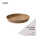 受皿 受け皿 鉢皿 のみ Sサイズ プランター 植木鉢 おしゃれ 鉢植え アマブロ アートストーン AMABRO ART STONE SAUCER 花 栽培 プレゼント ギフト 水やり ガーデニング 排水 乾燥防止