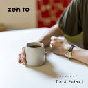 zen to Café Futae コーヒーカップ ダブ