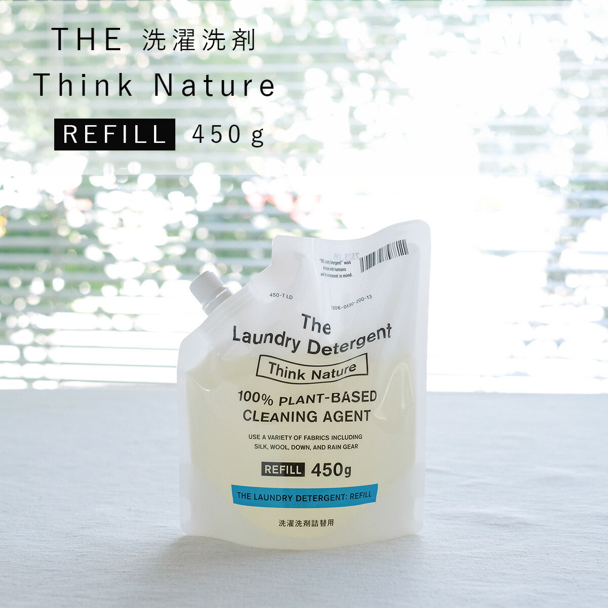 THE 洗濯洗剤 詰替用 450ml The Laundry Detergent 衣類用洗剤 エコ 天然アロマ 部屋干し 節水 時短 すすぎ 1回 おしゃれ着洗い ウール シルク エコ 日本製 お風呂 洗面所 トイレ 掃除 地球環境にやさしい 中川政七商店 ギフト 出産祝い 内祝いギフト 母の日 Think Nature