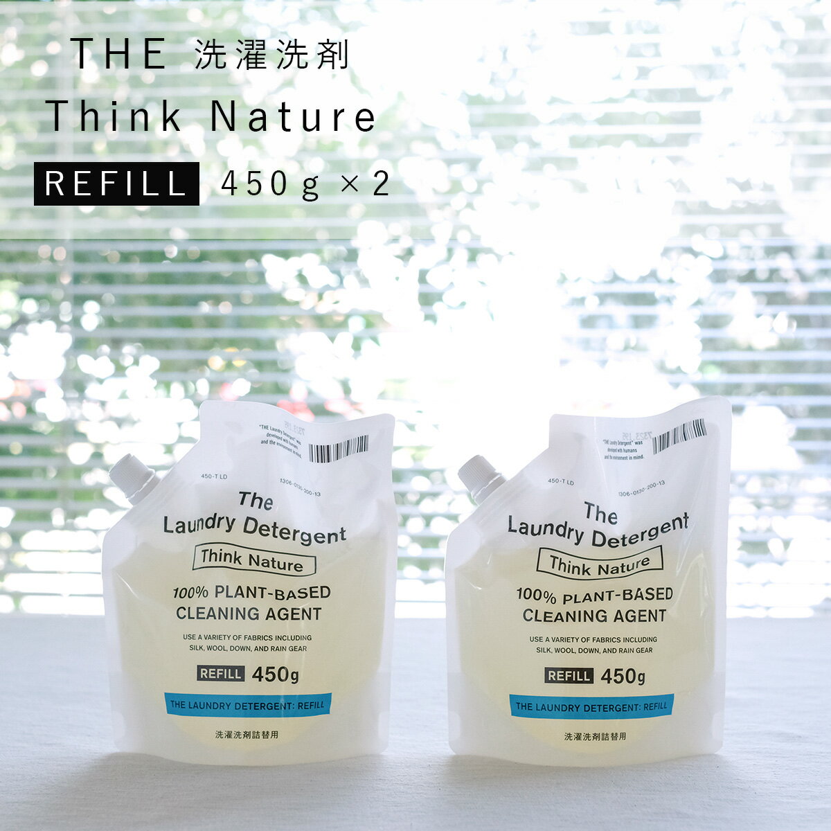 THE 洗濯洗剤 詰替用 450ml 2個セット The Laundry Detergent 衣類用洗剤 エコ 天然アロマ 部屋干し 節水 時短 すすぎ 1回 おしゃれ 着洗い ウール シルク エコ 日本製 洗面所 トイレ 掃除 地球環境にやさしい 中川政七商店 ギフト 出産祝い 内祝い 母の日 Think Nature