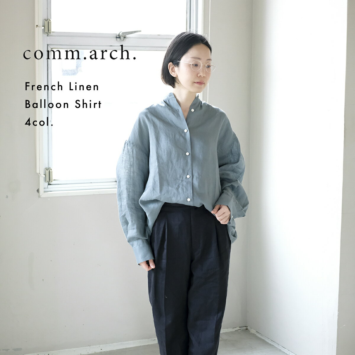 comm. arch. コムアーチ リネン シャツ French Linen Balloon Shirt オーバーシャツ フレンチリネン ターコイズ ホワイト クリーム ブラック 濃紺 高級 上質 天然素材 自然素材