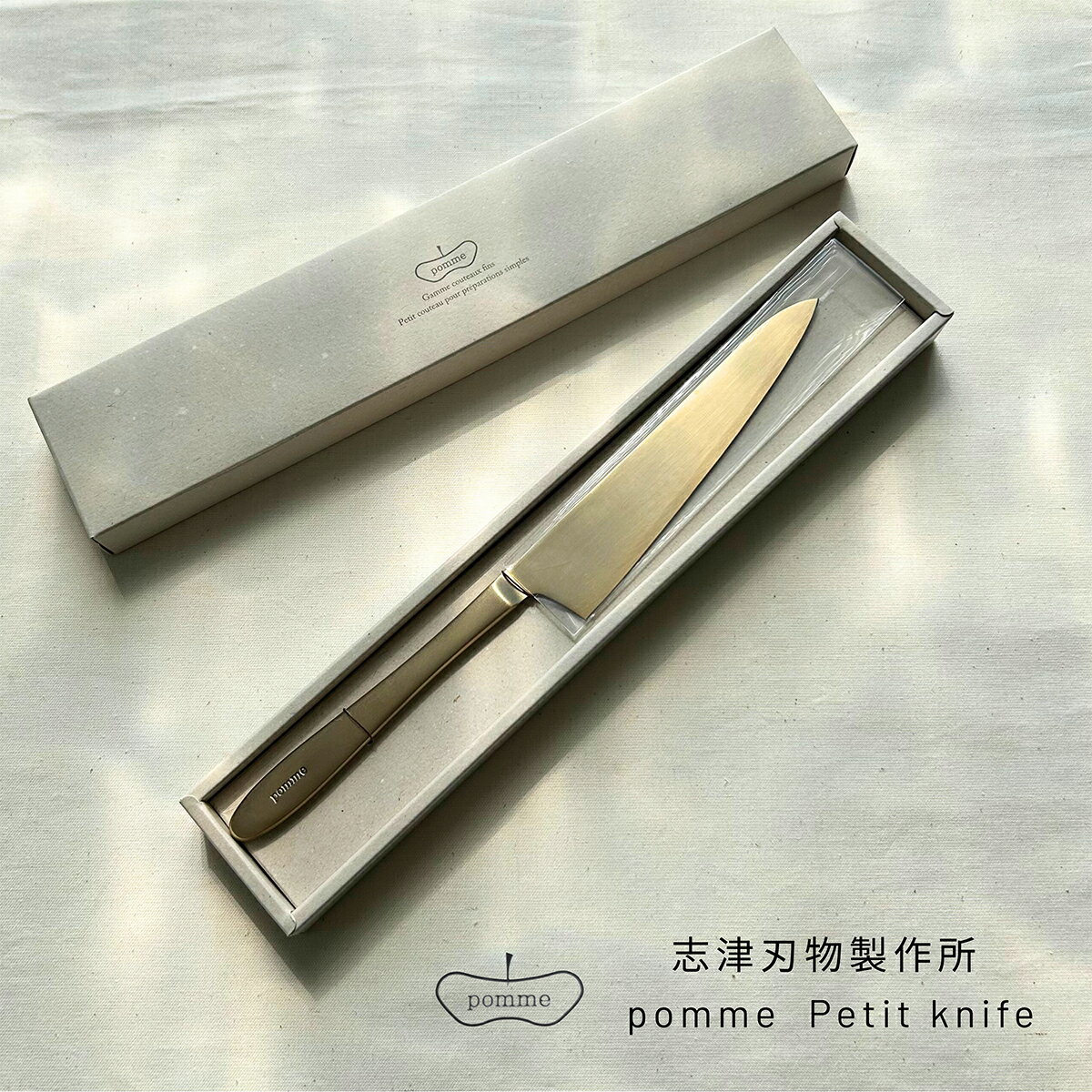 志津刃物製作所 pomme ペティナイフ ステンレス 三層鋼 刃渡り14.5cm ナイフ ゴールド 小型包丁 岐阜県..