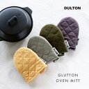 ダルトン DULTON ミトン 鍋つかみ グラットン GLUTTON オーブンミット 鍋掴み キッチングローブ オーブングローブ キッチンミトン オーブンミトン グリルミトン 耐熱ミトン 厚手 片手ミトン 左右兼用型 コットン oven mitt ミトン おしゃれ かわいい シンプル 北欧 母の日