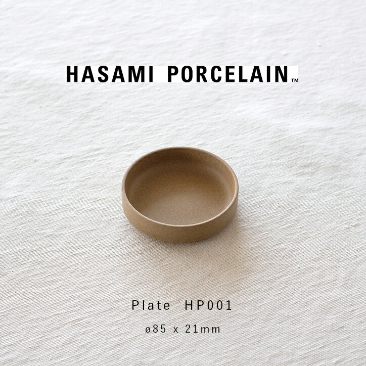 ハサミポーセリン 波佐見焼 HP001 HASAMI PORCELAIN プレート 85cm 小皿 ナチュラル 日本製 陶器 西海陶器　磁器 おしゃれ 豆皿 ミニプレート 薬味入れ 醤油皿 漬物皿 副菜皿 電子レンジ 食洗機OK カフェ お祝い プレゼント 波佐見焼き はさみやき スタッキング 北欧