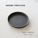 ハサミポーセリン 波佐見焼 HASAMI PORCELAIN HPB004 パンプレート お皿 22cm ディナープレート プレート ブラック 電子レンジ 食洗機OK 食器 おしゃれ 北欧 平皿 丸皿 パスタ皿 ランチプレート 陶器 スタッキング マット 黒 北欧 波佐見焼き はさみやき カフェ風 ギフト