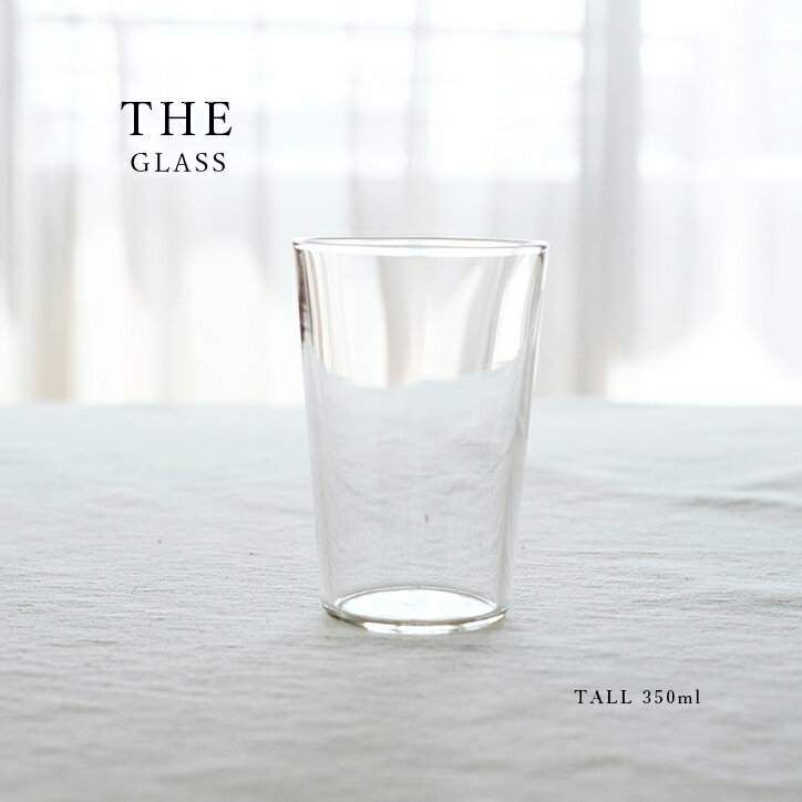 THE GLASS TALL 350ml ザグラス トールサイズ 耐熱ガラス クリアー 日本製 ガラス 食器 硝子 コップ 電子レンジ 食器洗い 食洗機 中川政七商店 耐熱ガラス HARIO ハリオ コーヒーカップ ティーカップ ビールグラス ビアカップ 軽量 北欧