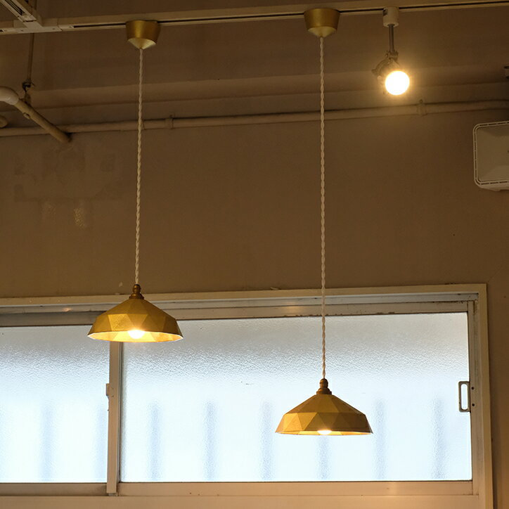 FUTAGAMI フタガミ 真鍮製ランプシェード 電球コード付き「 明星 」真鍮 大 二上 ペンダントランプ ライト シーリングライト 照明 おしゃれ 電球色 ブランド