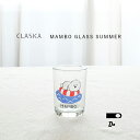 CLASKA MAMBO クラスカ マンボ グラス GRASS SUMMER 270ml ガラスグラス コップ 犬 塩川いづみ ビション・フリーゼ コップ コーヒー ジュース 麦茶 普段使い イラスト おしゃれ かわいい ガラスコップ 子供用 こども 大人用 プレゼント ギフト 夏デザイン 食器