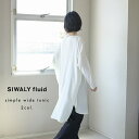 SIWALY fluid シワリーフルイド シンプルワイドチュニック 523102 ホワイト ブルー ブルーグレー 長袖 春 夏 秋 チュニック シンプル