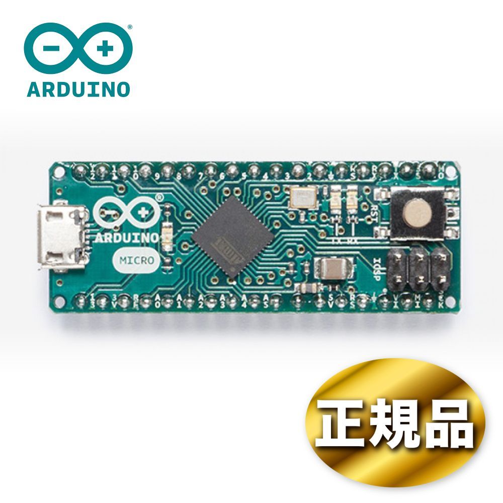 Arduino Micro アルドゥイーノ マイクロ