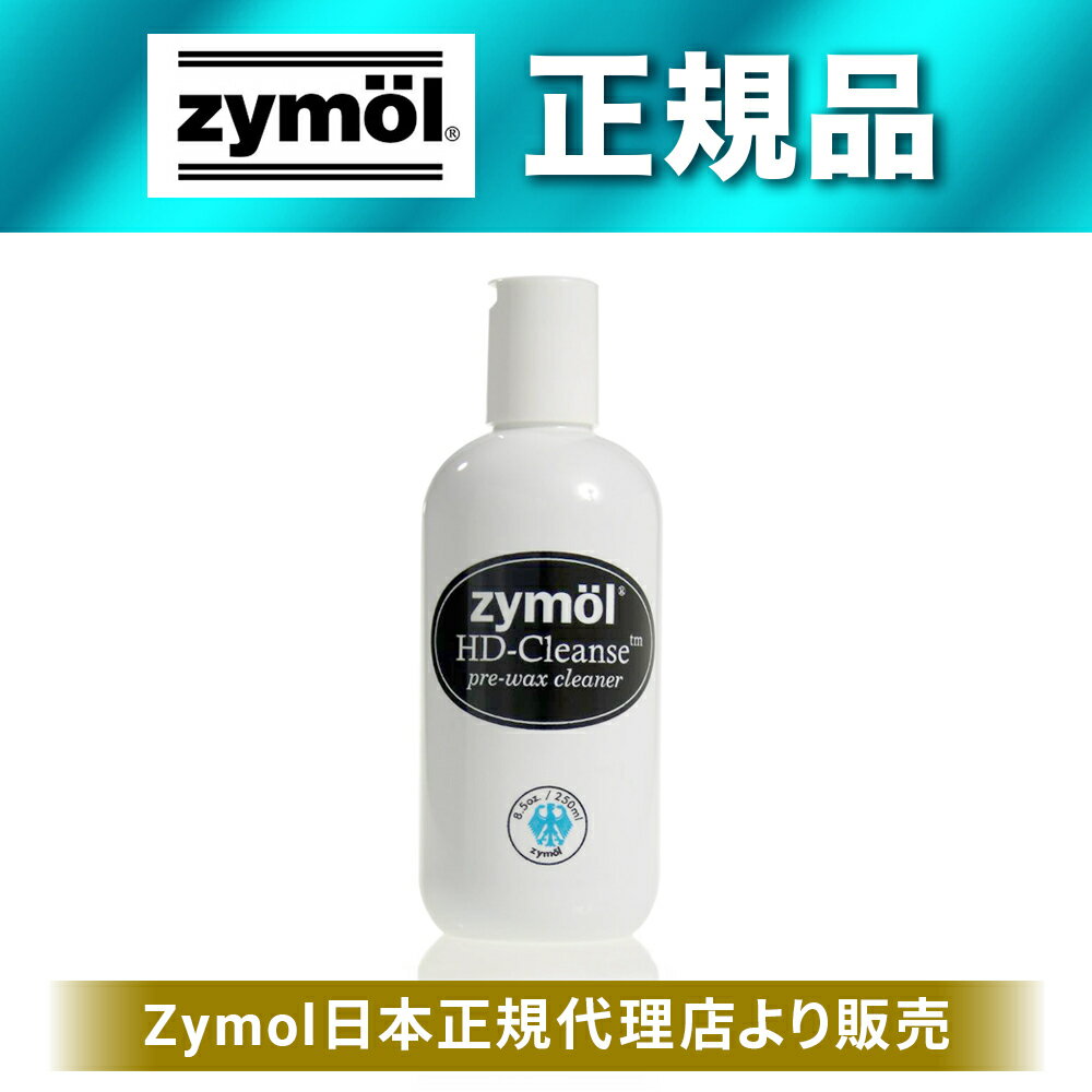 ZYMOL（ザイモール）HD-Cleanse HDクレンズ 塗装面クリーナー 正規品