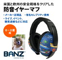 【バンズ】Banz 防音 イヤーマフ のりもの柄　ベビー（0-2歳）用 欧米安全基準取得品 セレブ愛用ブランド 聴覚過敏 耳栓 幼児 赤ちゃん 騒音対策 イヤープロテクター 新生児 難聴 イベント フェス ライブ スポーツ 旅行 コンサート ヘッドホン 花火