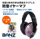 【バンズ】Banz 防音 イヤーマフ ピース ドゥードゥル ベビー（0-2歳）用 欧米安全基準取得品 セレブ愛用ブランド 聴覚過敏 耳栓 幼児 赤ちゃん 騒音対策 イヤープロテクター 新生児 難聴 イベント フェス ライブ スポーツ 旅行 コンサート ヘッドホン 花火