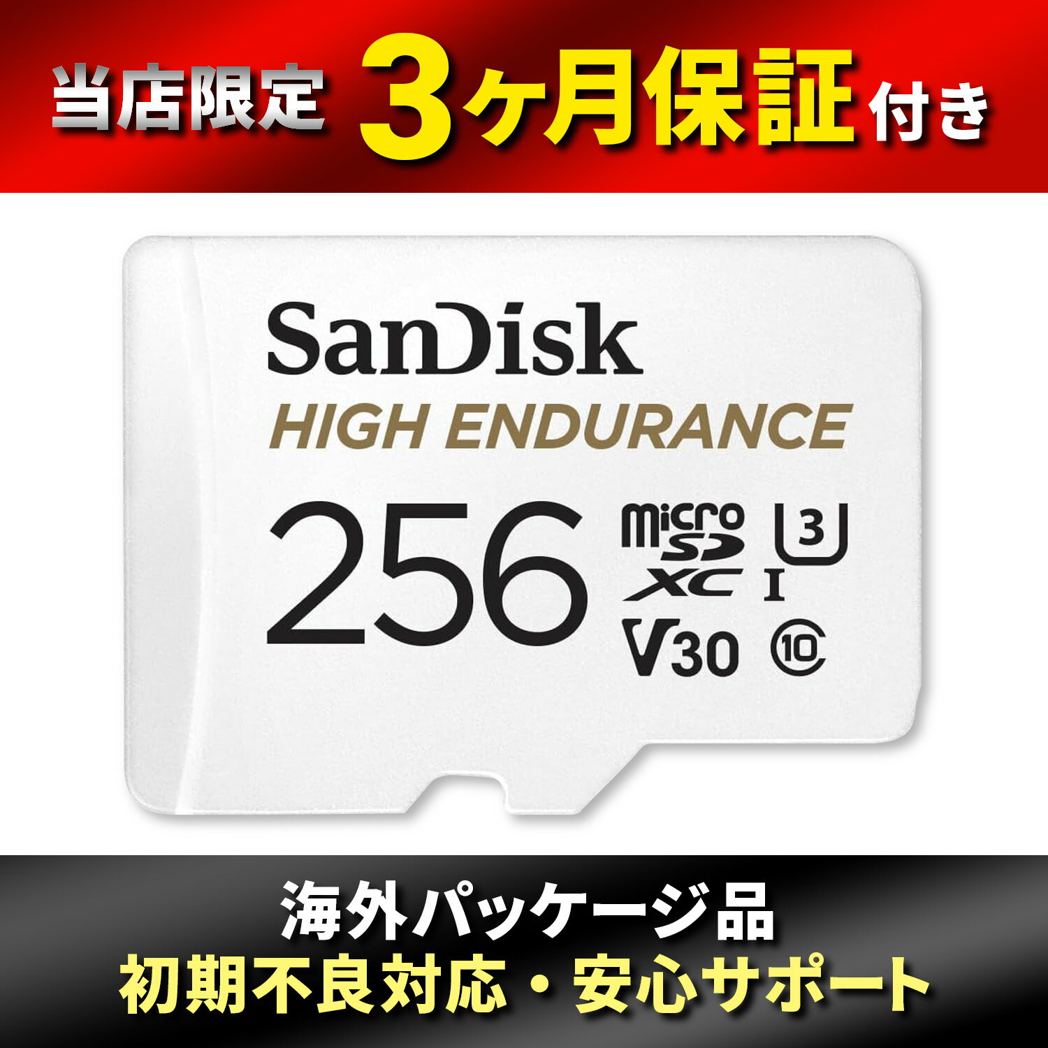 Rakuten - 【SanDisk】 サンディスク 高耐久 ドライブレコーダー アクションカメラ対応 microSDXC 256GB SDSQQNR-256G
