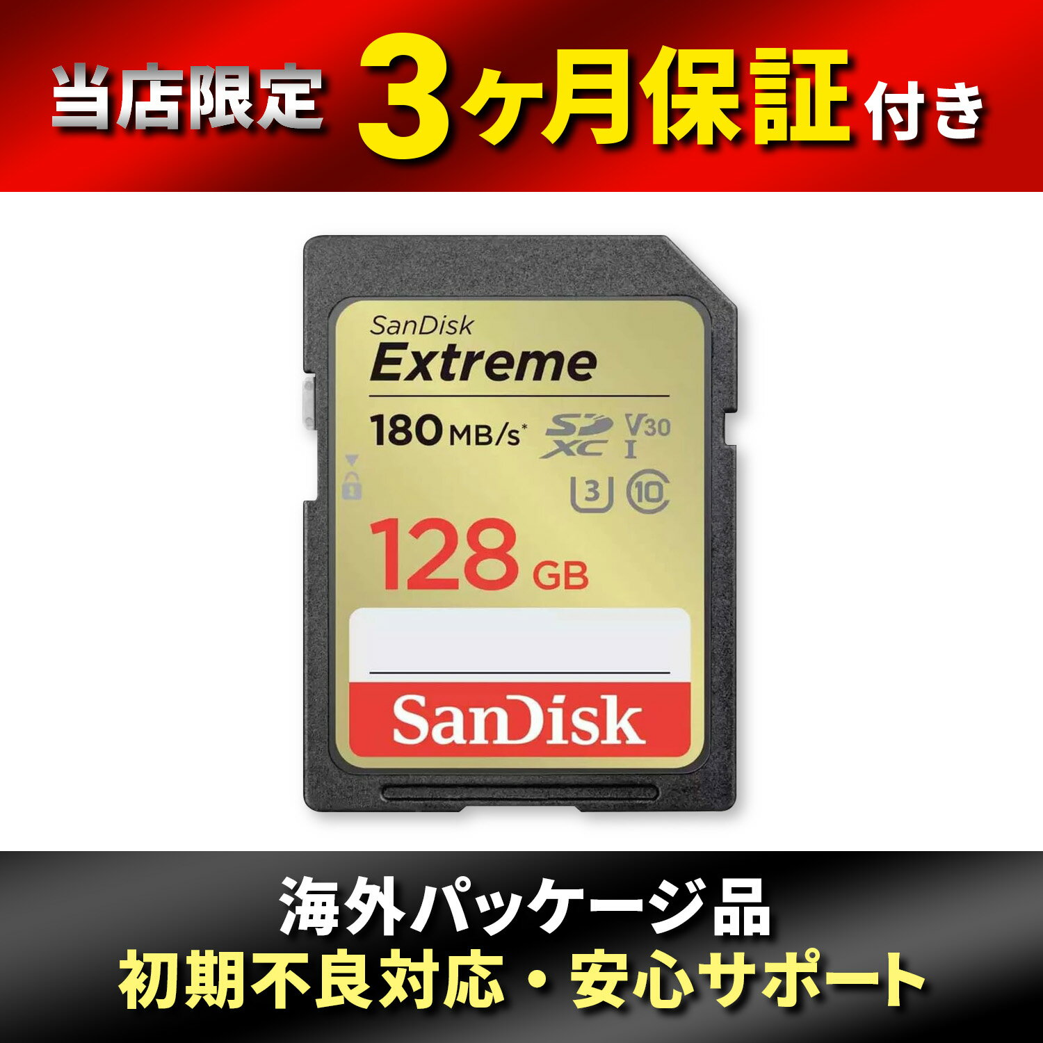 Rakuten - 【SanDisk】 サンディスク 128GB Extreme (エクストリーム) SDXC UHS-I メモリーカード - C10/U3/V30/4K/UHD SDカード
