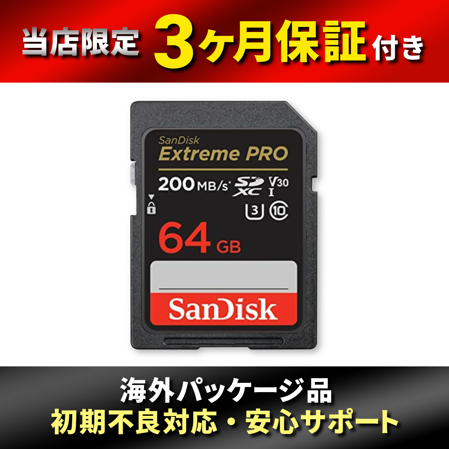 【SanDisk】 サンディスク 64GB Extreme PRO S...(2.0)