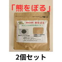 【レビュー投稿で次回使えるクーポンプレゼント中!】熊忌避用「熊をぼる」携帯用 熊対策 熊撃退 熊よけ忌避匂い袋 2個セット