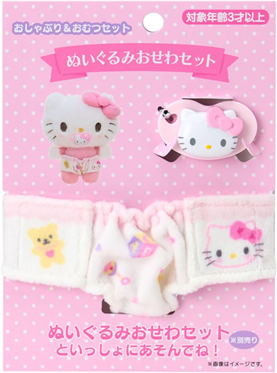 乐天商城 - 【レビュー投稿で次回使えるクーポンプレゼント中！】サンリオ SANRIO おしゃぶり＆おむつセット ハローキティ キティちゃん 199346 ぬいぐるみおせわセット お世話