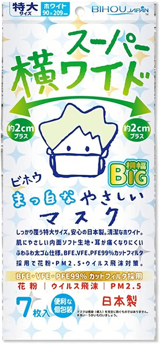 スーパー横ワイド まっ白なやさしいマスク 横幅BIG 特大サイズ ホワイト 個包装 7枚入