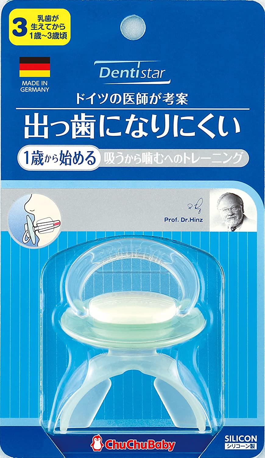 【次回当店で使えるクーポンプレゼント中！】チュチュベビー デンティスター3 出っ歯になりにくいおしゃぶり