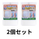 【次回当店で使えるクーポンプレゼント中！】ワイズ あったかカーテン 腰高窓用 断熱対策用品 SX-064 冷気を防ぐ 2個セット