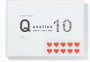 【次回当店で使えるクーポンプレゼント中！】いろは出版 present book Question LOVE LETTERS 10 QLL-01 white ホワイト プレゼントブック ラブレターズ10